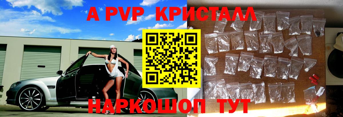 Alpha PVP кристаллы  наркошоп  Альфа ПВП  Обнинск  Альфа ПВП СК КРИС  Вход с VPN 