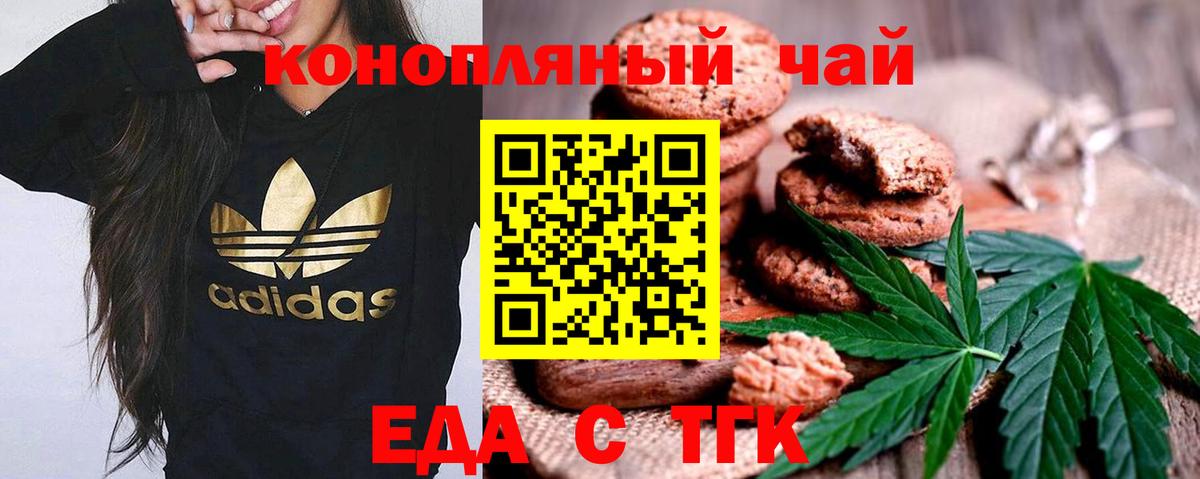 Печенье с ТГК конопля Обнинск