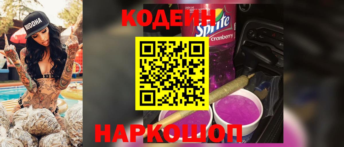 Кодеиновый сироп Lean Purple Drank  Кодеиновый сироп Lean напиток Lean (лин)  Обнинск  Вход с VPN 