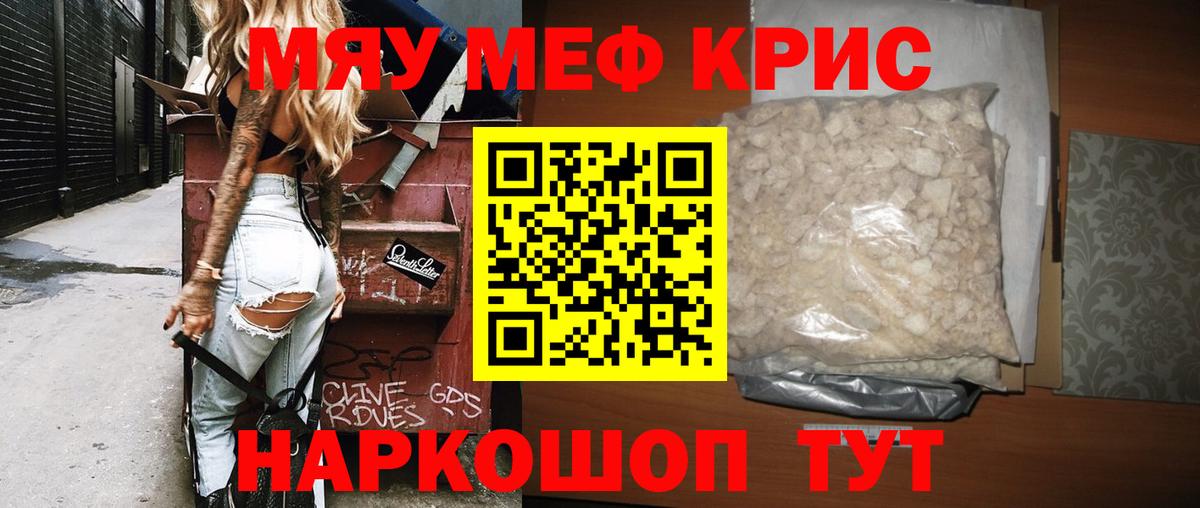 МЯУ-МЯУ мяу мяу  МЕФ мяу мяу    tor  Меф  Обнинск  МЯУ-МЯУ  Вход с VPN 