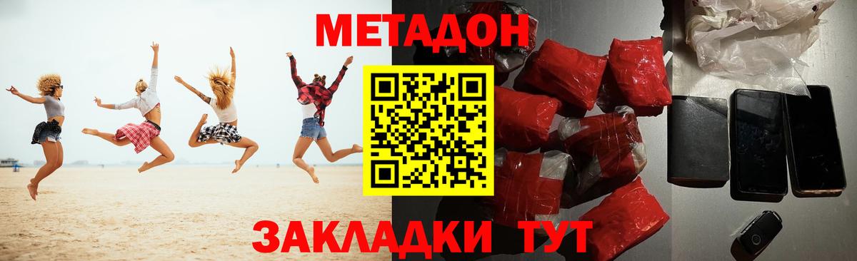 МЕТАДОН мёд  МЕТАДОН кристалл  Вход с VPN  Обнинск 